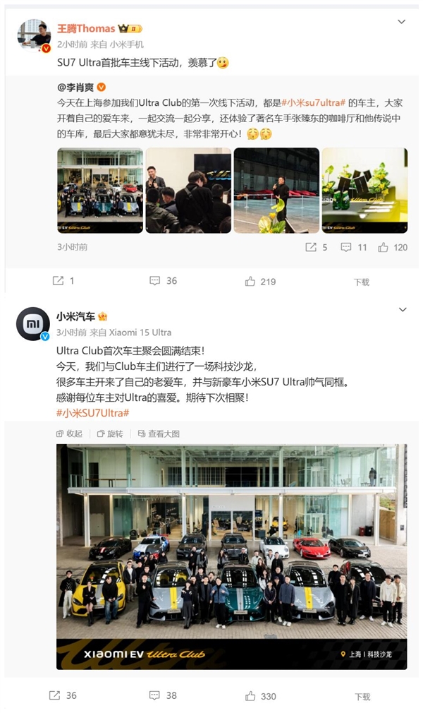小米SU7 Ultra车主线下聚会：有网友开豪车来参加活动